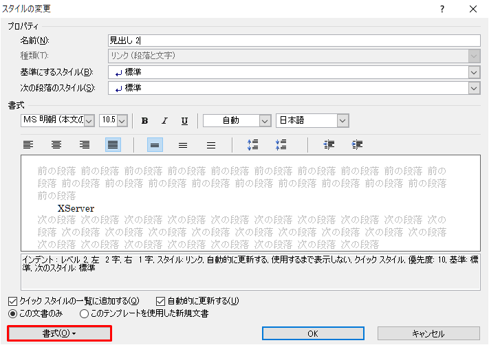 Wordスタイルの変更