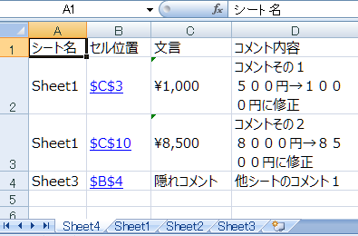 Excelコメント取得結果