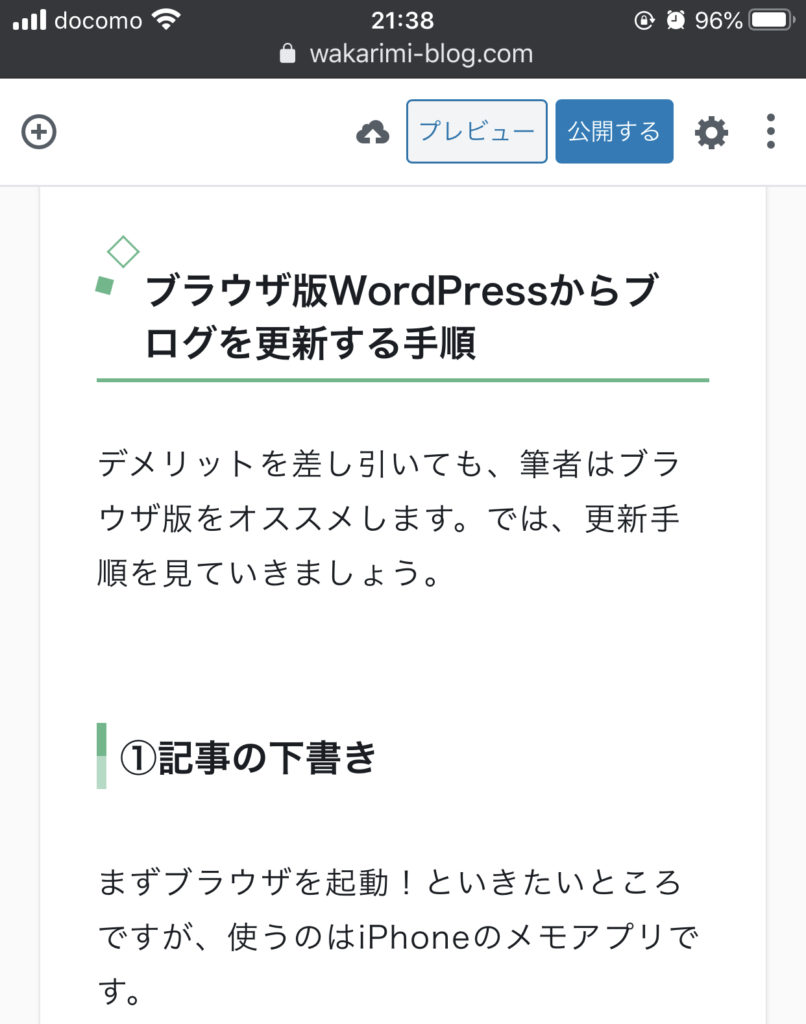 iPhoneブラウザ版WordPressの編集画面