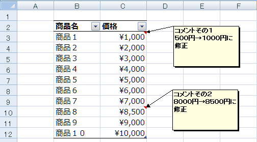 コメントの入ったExcel