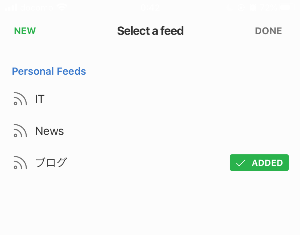 FeedlyのFEED選択画面