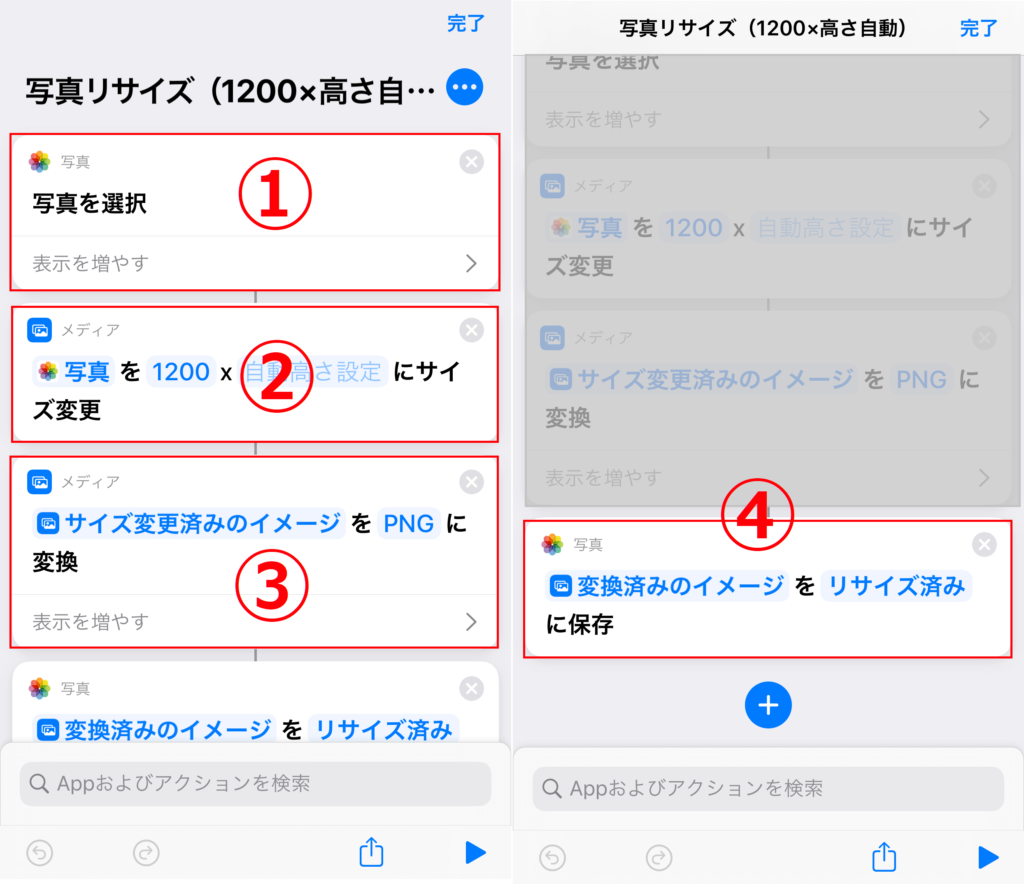 iPhone画像リサイズショートカット