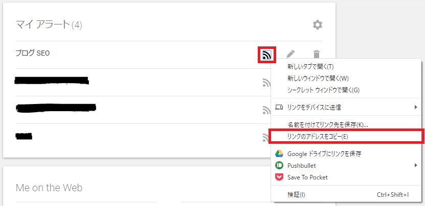 作成したGoogleアラートのリンクをコピーします。